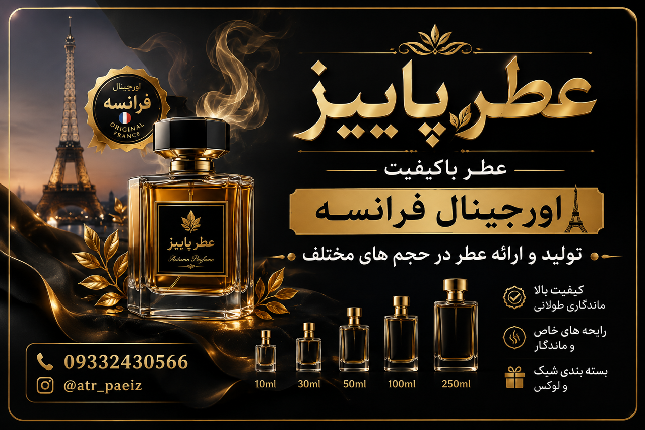 عطرپاییز؛ تجربه‌ای متفاوت از انتخاب و خرید عطر