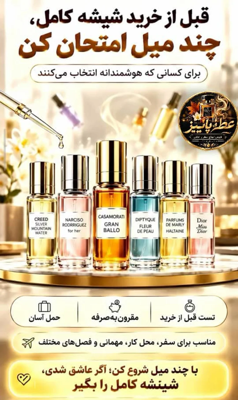 چرا خرید آنلاین عطر بهترین انتخاب است؟ ۸ مزیت مهم