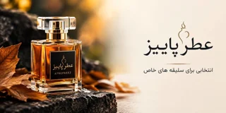 عطر دست‌ساز چیست؟ راهنمای انتخاب اسانس و ساخت یک رایحه خاص