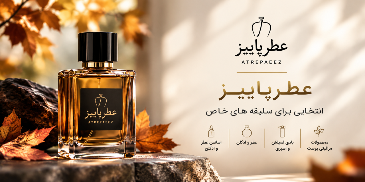 بزرگ‌ترین عطرسازان جهان و بهترین عطرهایی که خلق کرده‌اند